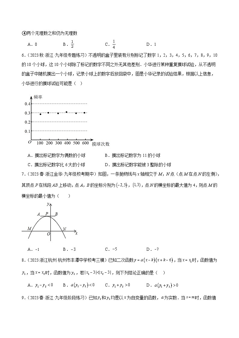 第一次月考押题卷（提高卷）（考试范围：第1-2章）-2023-2024学年九年级数学上册重难点高分突破（浙教版）02