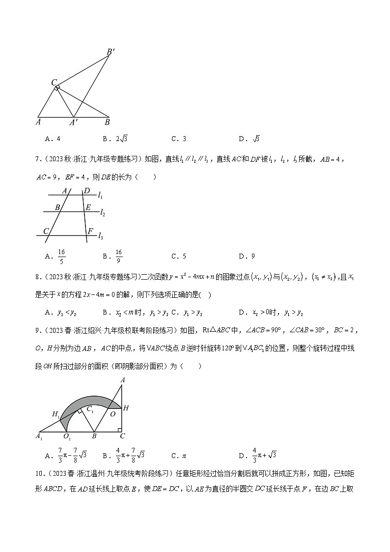 期中押题重难点检测卷（基础卷）（考试范围：第1-4章）-2023-2024学年九年级数学上册重难点高分突破（浙教版）02
