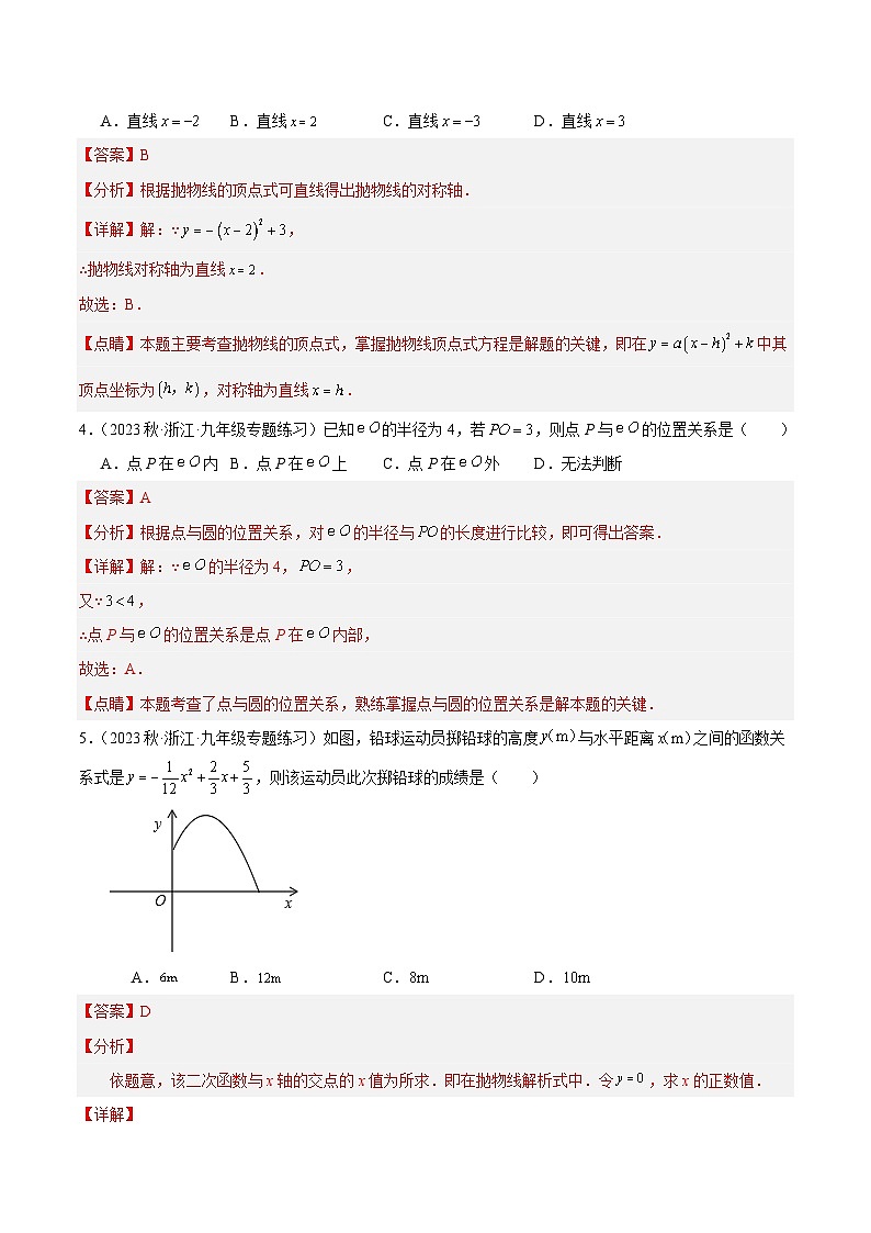 期中押题重难点检测卷（基础卷）（考试范围：第1-4章）-2023-2024学年九年级数学上册重难点高分突破（浙教版）02