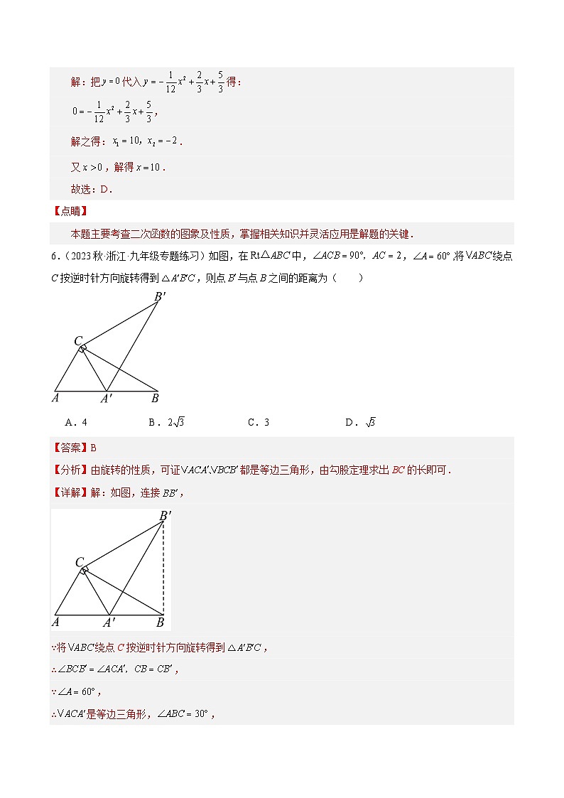 期中押题重难点检测卷（基础卷）（考试范围：第1-4章）-2023-2024学年九年级数学上册重难点高分突破（浙教版）03