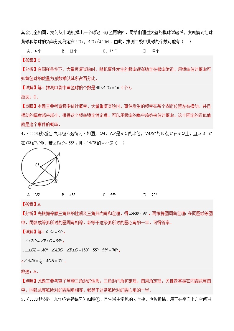 期中押题重难点检测卷（提高卷）（考试范围：第1-4章）-2023-2024学年九年级数学上册重难点高分突破（浙教版）02