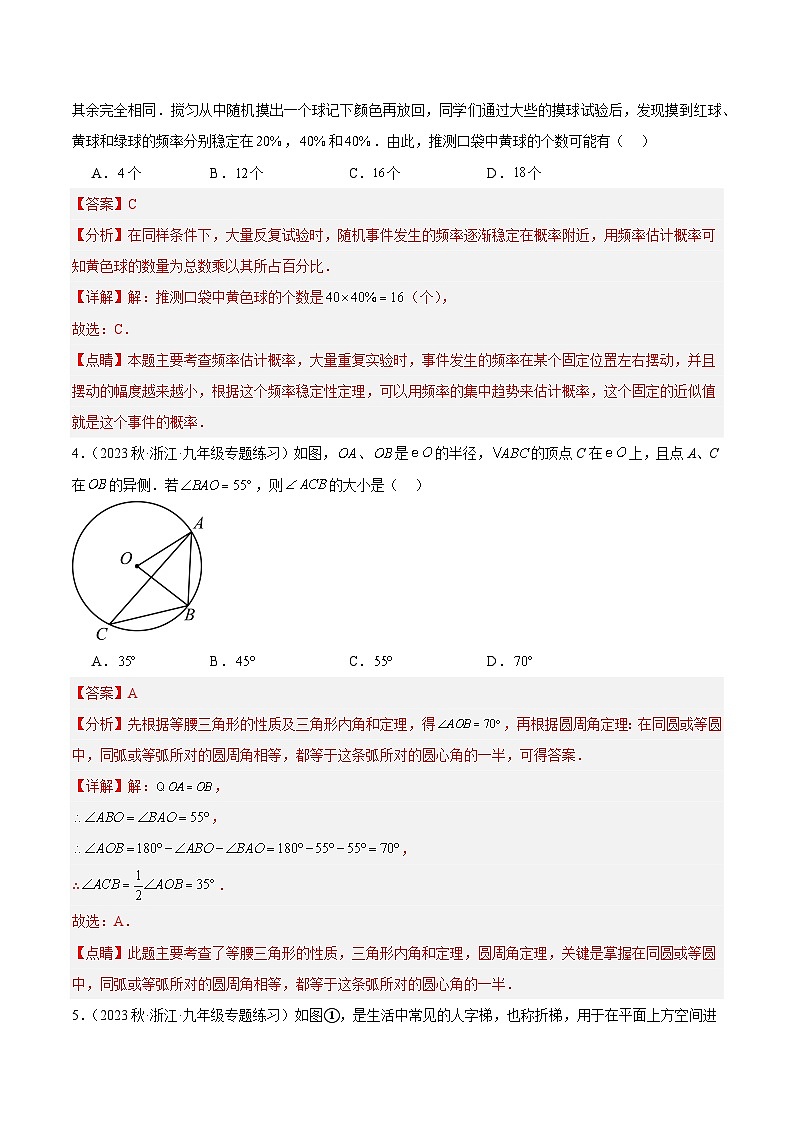 期中押题重难点检测卷（提高卷）（考试范围：第1-4章）（解析版）第2页