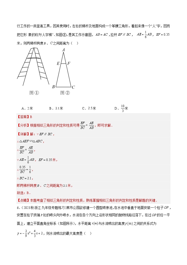 期中押题重难点检测卷（提高卷）（考试范围：第1-4章）-2023-2024学年九年级数学上册重难点高分突破（浙教版）03