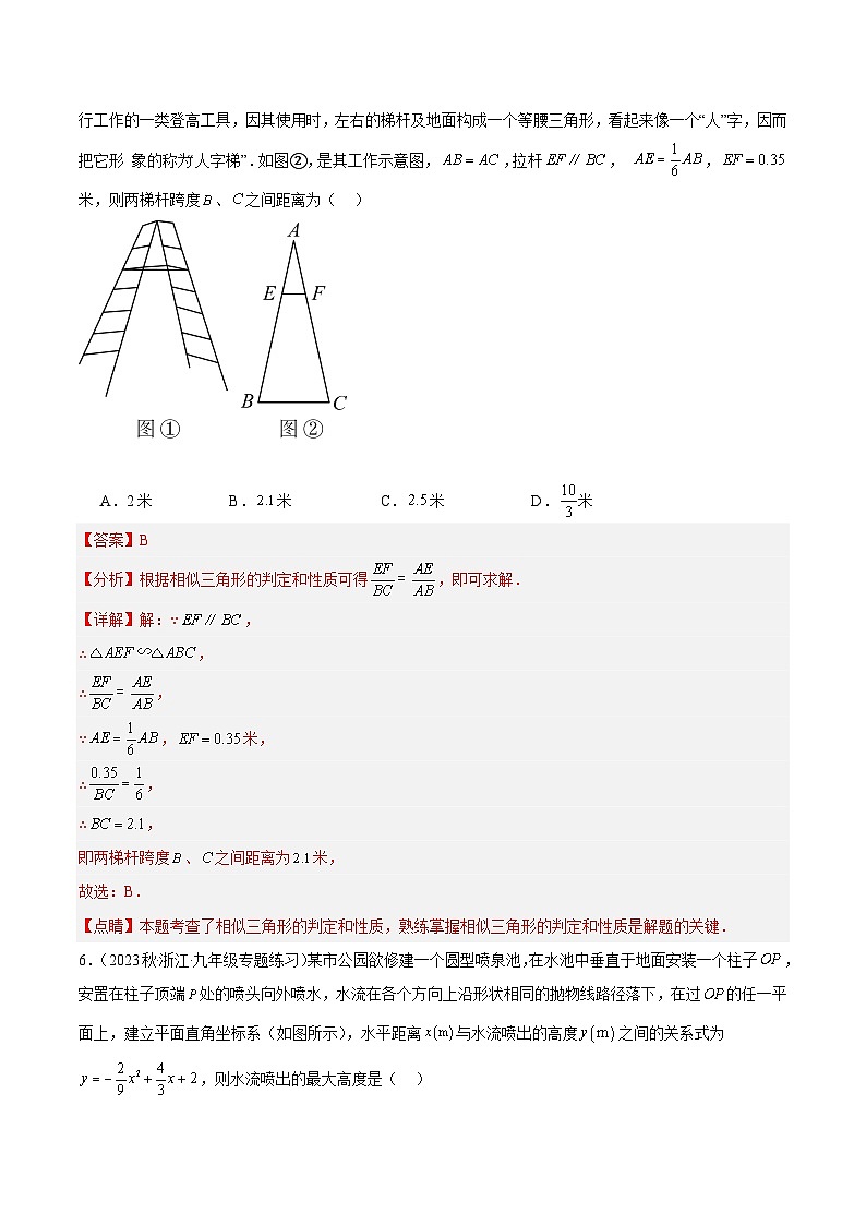 期中押题重难点检测卷（提高卷）（考试范围：第1-4章）（解析版）第3页