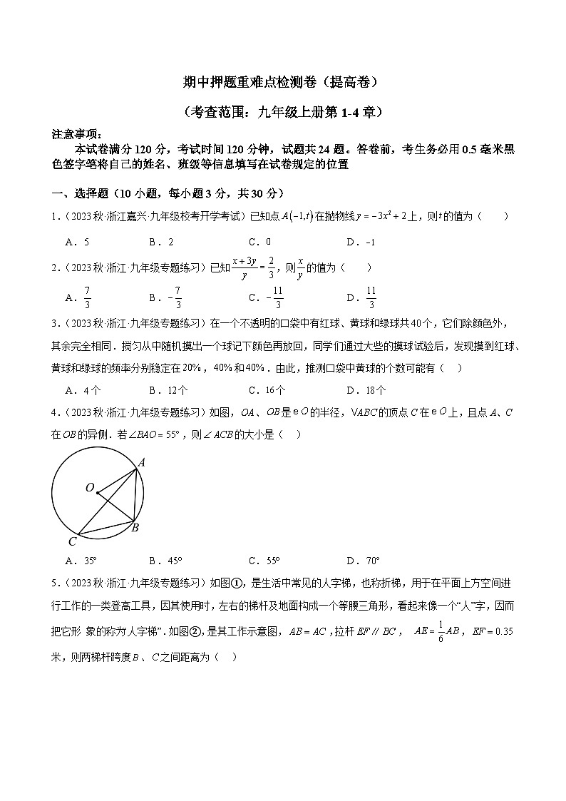 期中押题重难点检测卷（提高卷）（考试范围：第1-4章）（原卷版）第1页