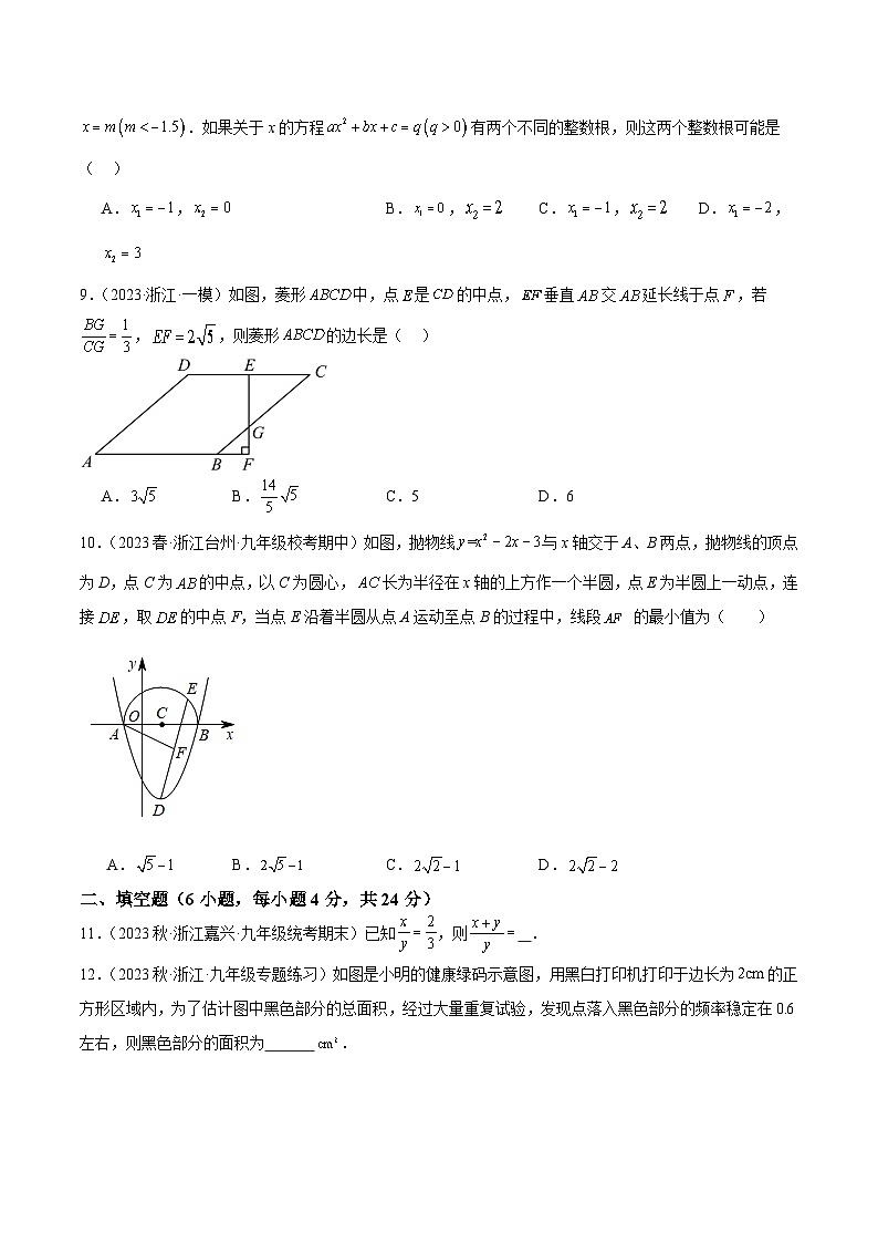 期中押题重难点检测卷（提高卷）（考试范围：第1-4章）（原卷版）第3页