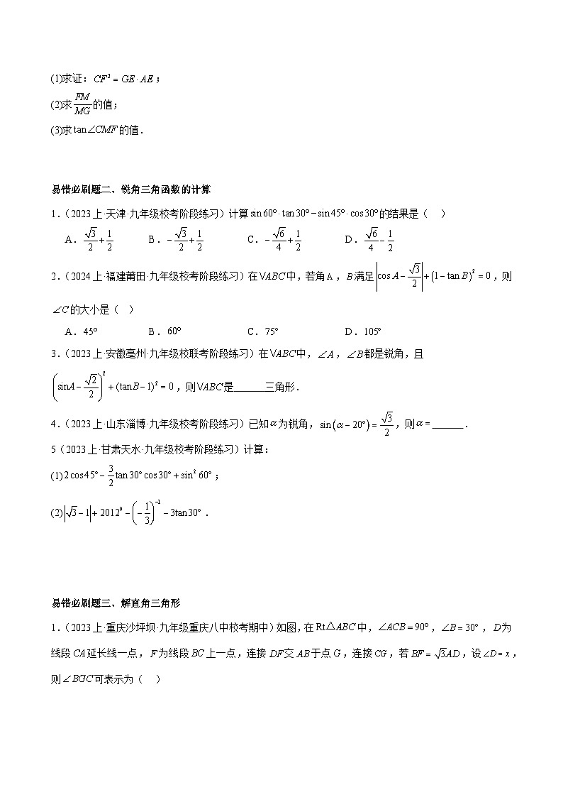 期末重难点真题特训之易错必刷题型（浙教版九下）（55题11个考点）-2023-2024学年九年级数学下册重难点高分突破（浙教版）02