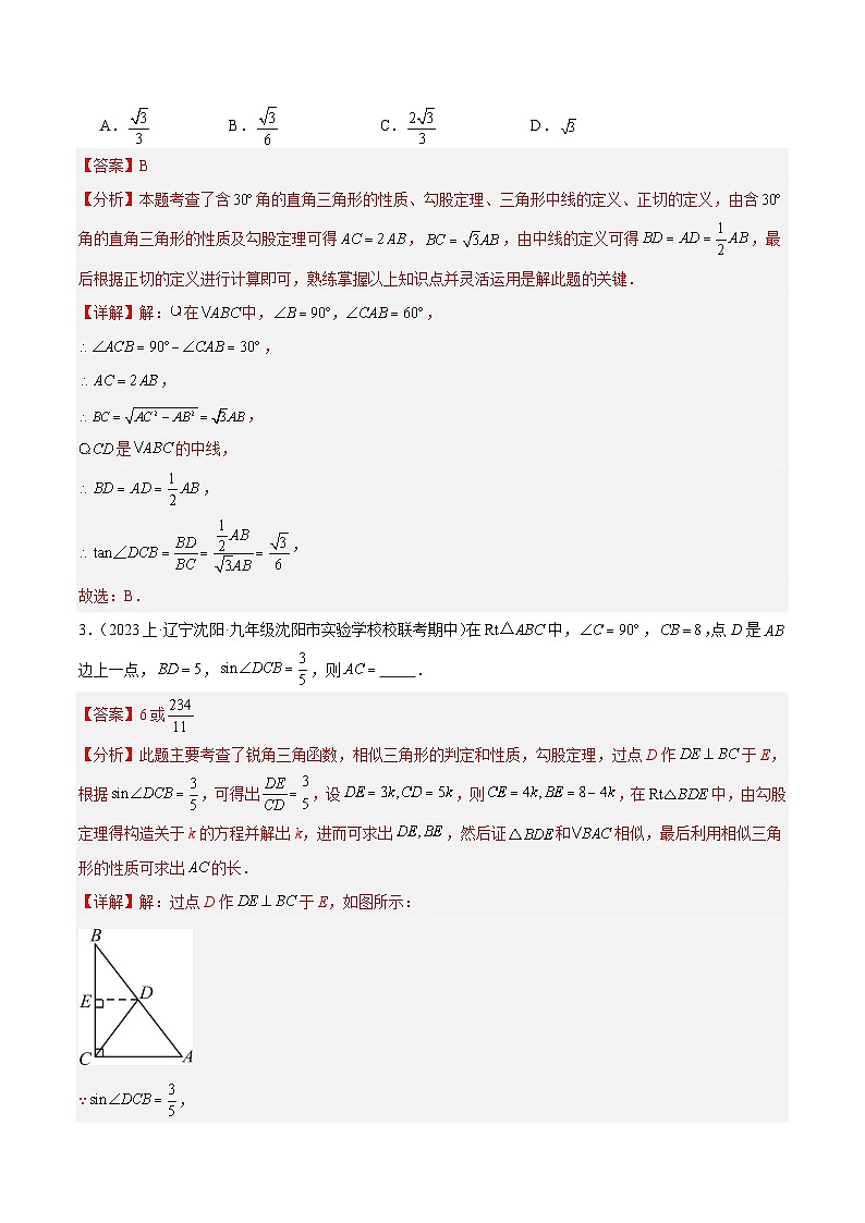 期末重难点真题特训之易错必刷题型（浙教版九下）（55题11个考点）-2023-2024学年九年级数学下册重难点高分突破（浙教版）02