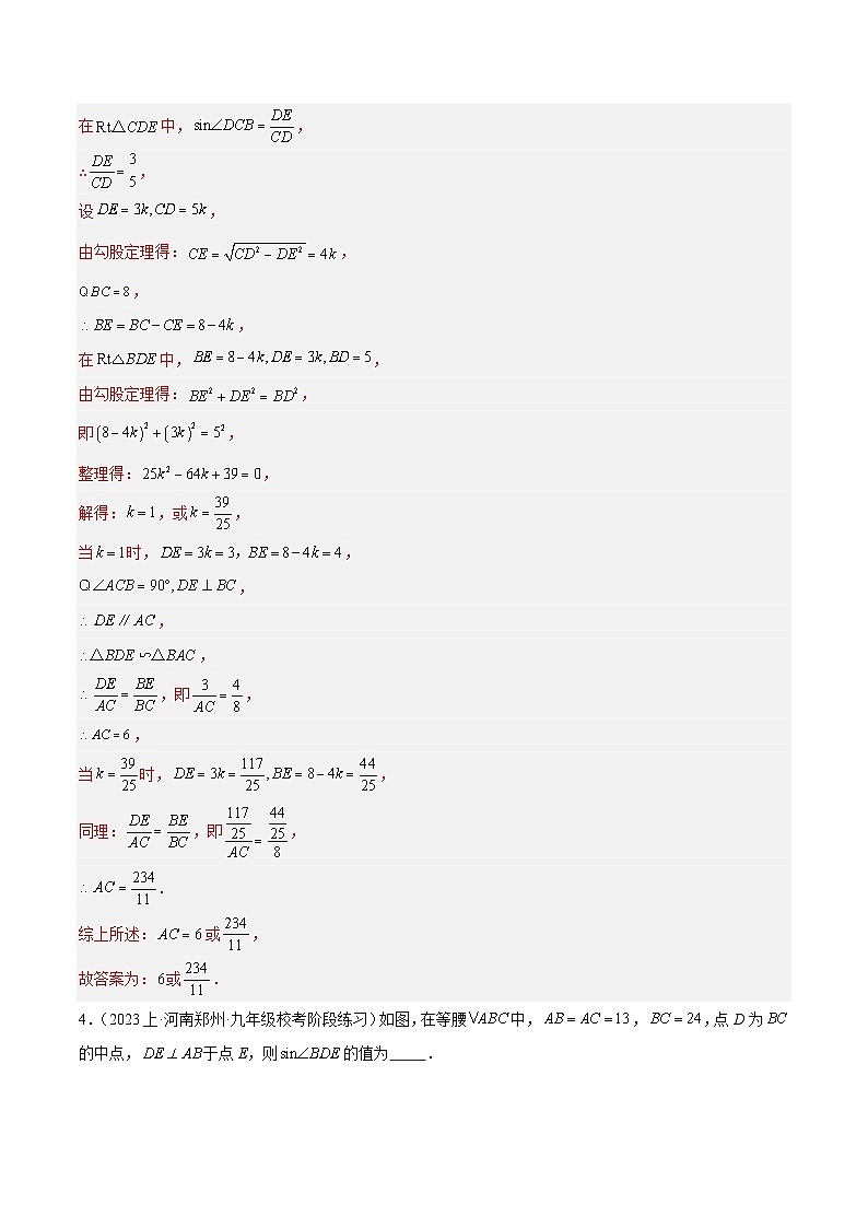 期末重难点真题特训之易错必刷题型（浙教版九下）（55题11个考点）-2023-2024学年九年级数学下册重难点高分突破（浙教版）03