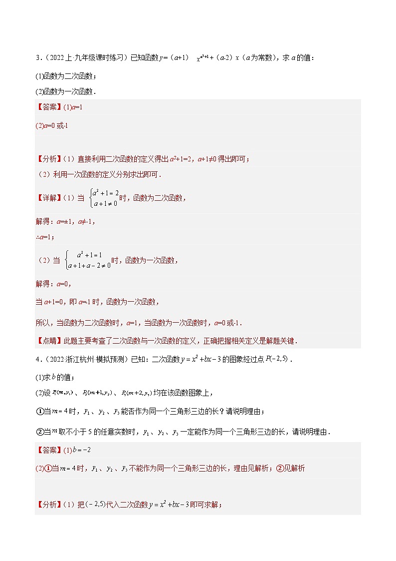 期末重难点真题特训之易错必刷题型（浙教版上册）（92题23个考点）-2023-2024学年九年级数学上册重难点高分突破（浙教版）02