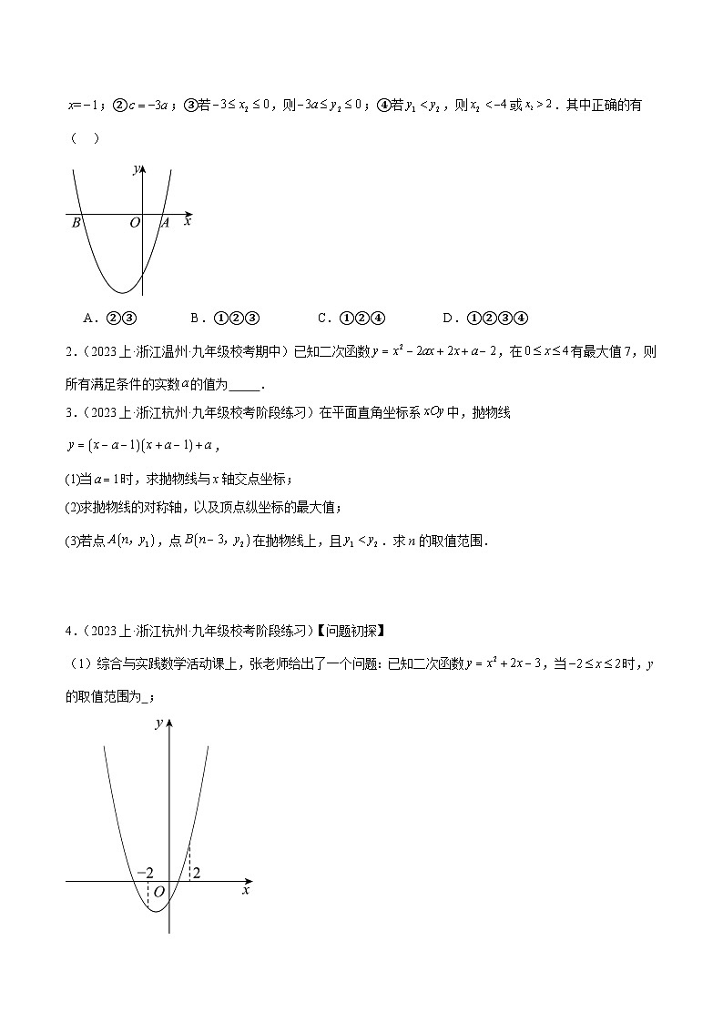 期末重难点真题特训之易错必刷题型（浙教版上册）（92题23个考点）-2023-2024学年九年级数学上册重难点高分突破（浙教版）03