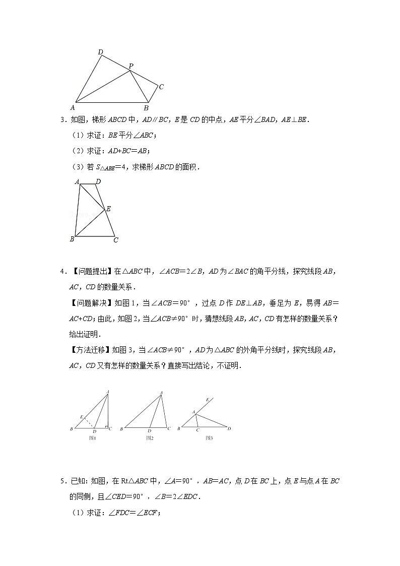 备战中考数学《重难点解读•专项训练》专题01 角平分线四大模型在三角形中的应用（能力提升）02