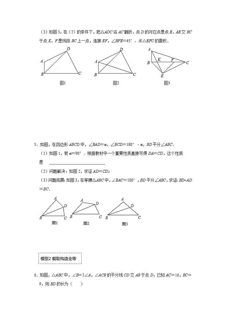 备战中考数学《重难点解读•专项训练》专题01 角平分线四大模型在三角形中的应用（专项训练）03