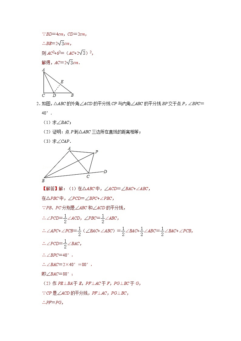 备战中考数学《重难点解读•专项训练》专题01 角平分线四大模型在三角形中的应用（专项训练）02