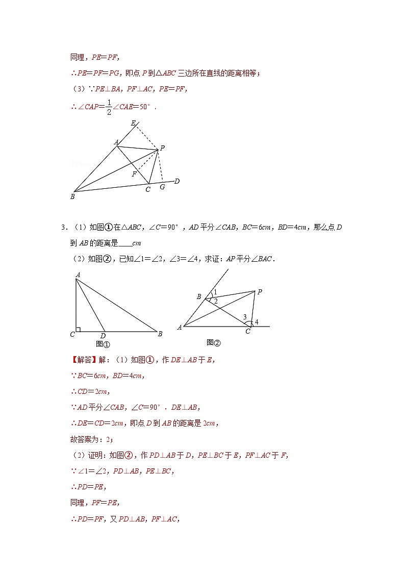 备战中考数学《重难点解读•专项训练》专题01 角平分线四大模型在三角形中的应用（专项训练）03
