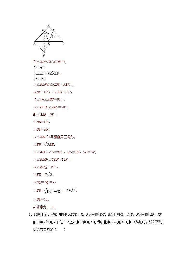 专题02  中线四大模型在三角形中的应用（能力提升）（解析版）第2页