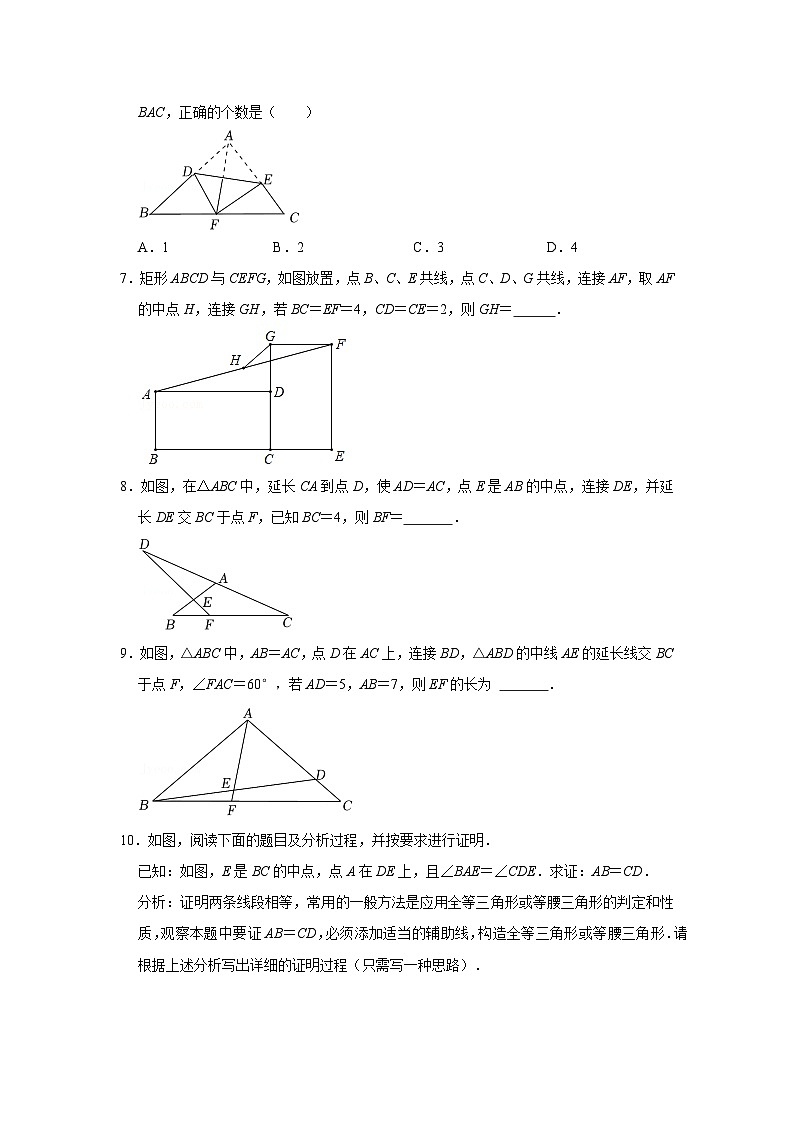 专题02  中线四大模型在三角形中的应用（能力提升）（原卷版）第3页