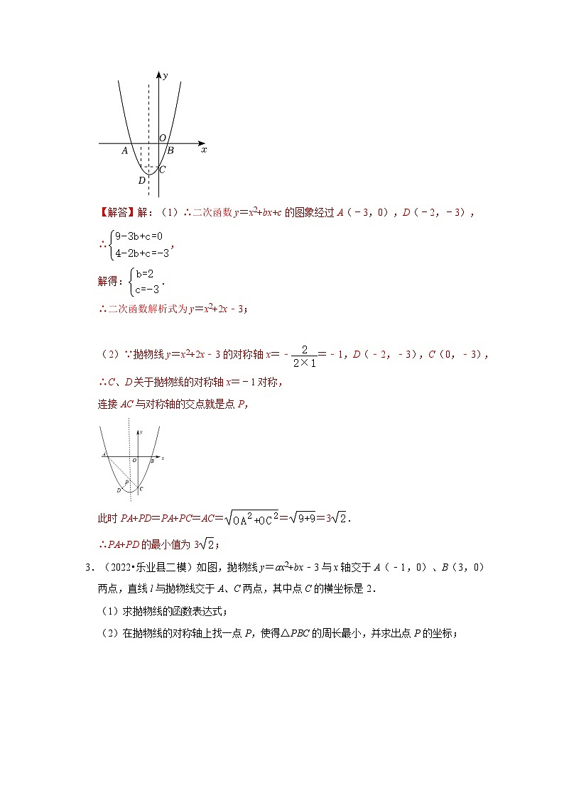备战中考数学《重难点解读•专项训练》专题02 二次函数与将军饮马最值问题（专项训练）03