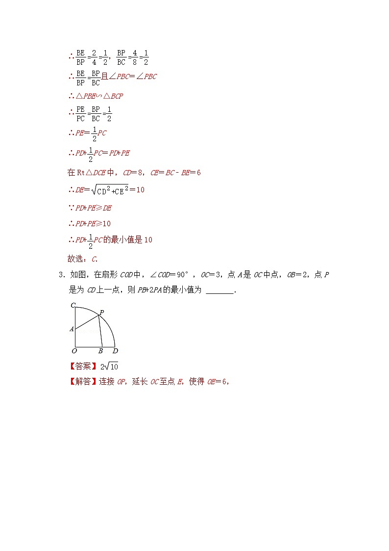 备战中考数学《重难点解读•专项训练》专题03 阿氏圆（专项训练）03