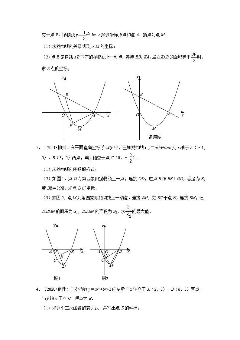 备战中考数学《重难点解读•专项训练》专题03 二次函数与面积有关的问题（专项训练）02