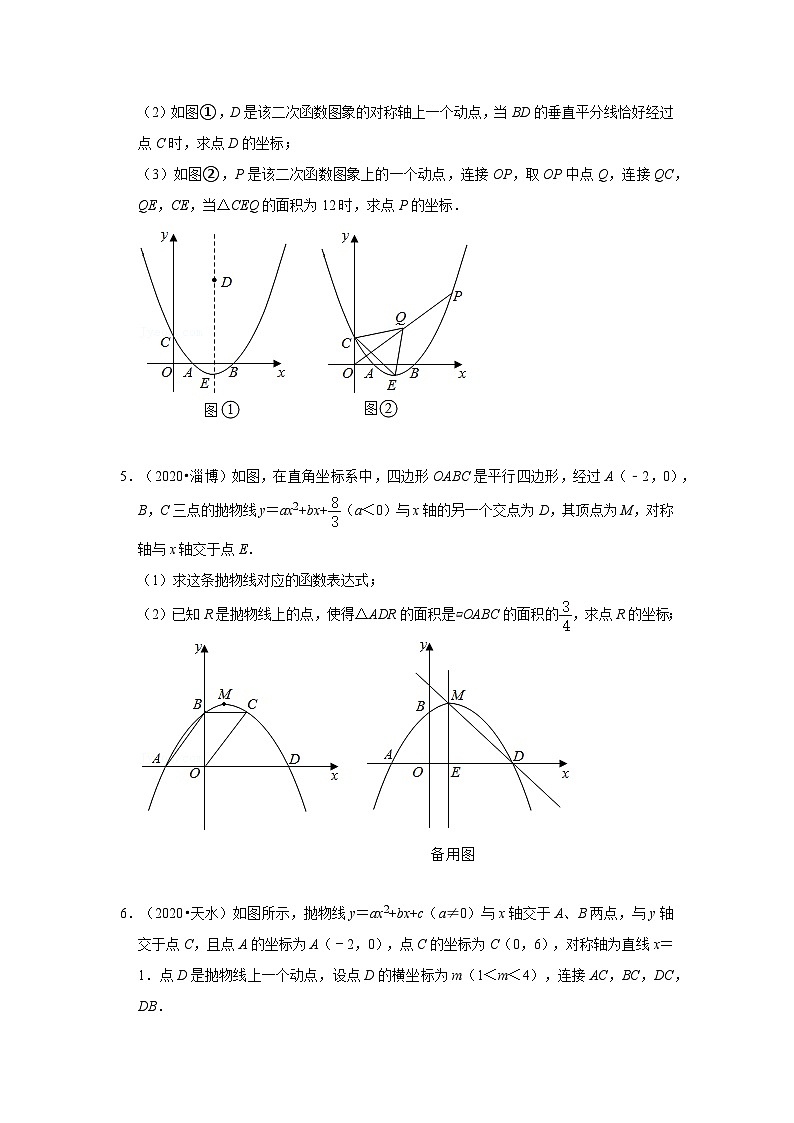 备战中考数学《重难点解读•专项训练》专题03 二次函数与面积有关的问题（专项训练）03