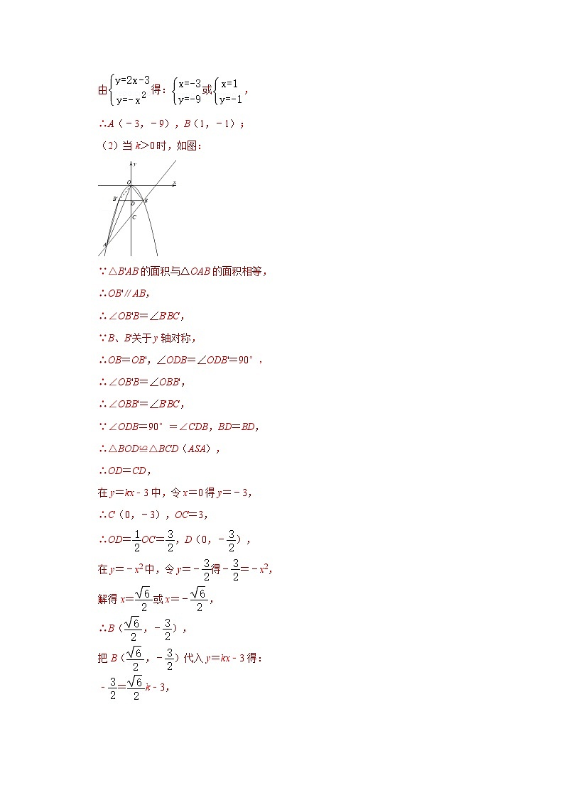 备战中考数学《重难点解读•专项训练》专题03 二次函数与面积有关的问题（专项训练）02