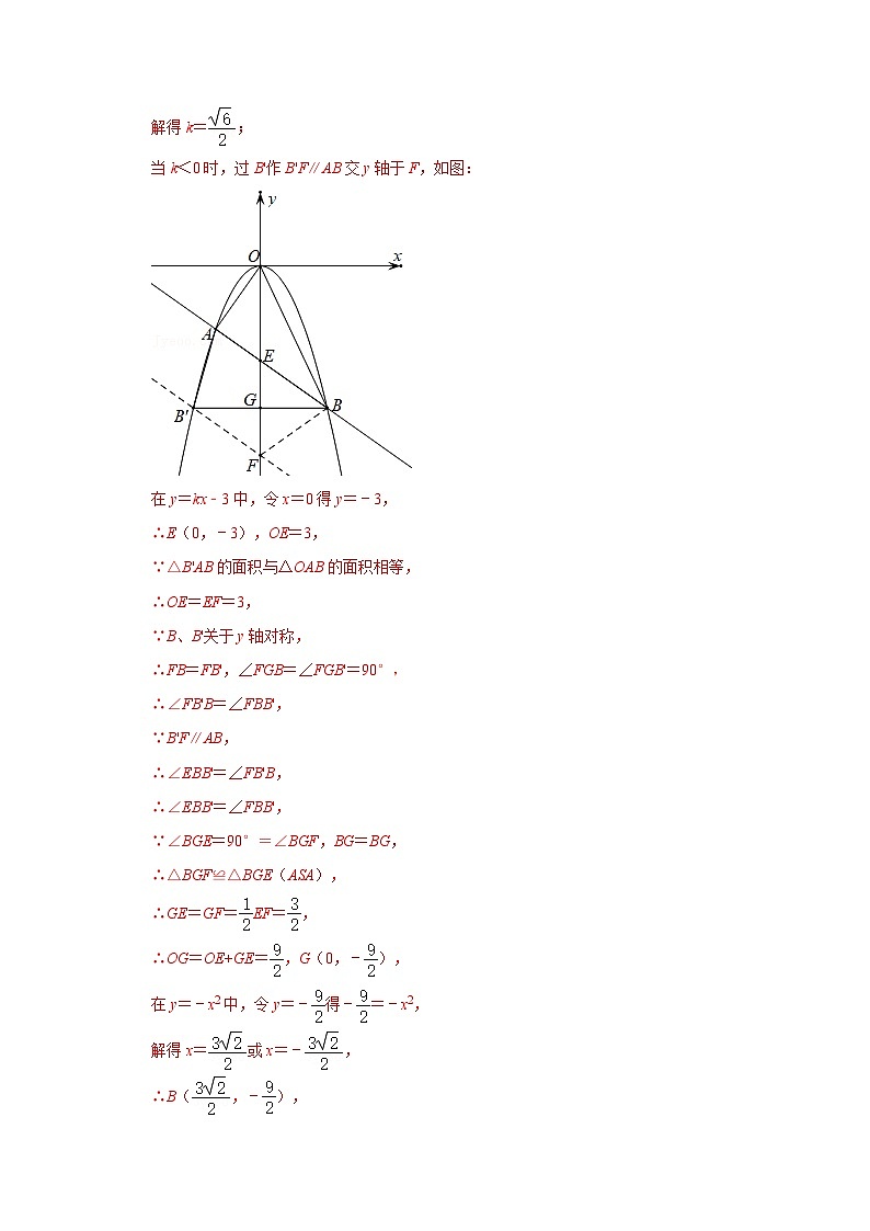 备战中考数学《重难点解读•专项训练》专题03 二次函数与面积有关的问题（专项训练）03