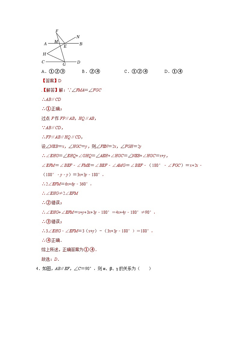 备战中考数学《重难点解读•专项训练》专题03 平行线四大模型（能力提升）03