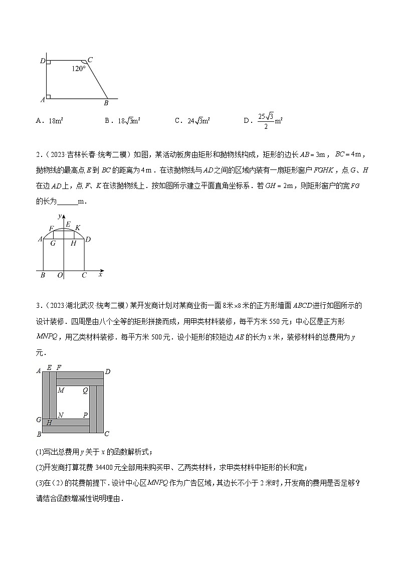 专题02 二次函数的应用重难点题型专训-2023-2024学年九年级数学上册重难点高分突破（浙教版）02