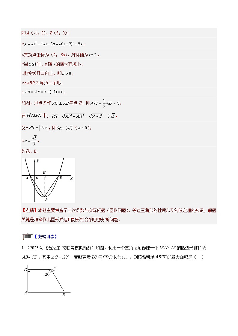 专题02 二次函数的应用重难点题型专训-2023-2024学年九年级数学上册重难点高分突破（浙教版）02