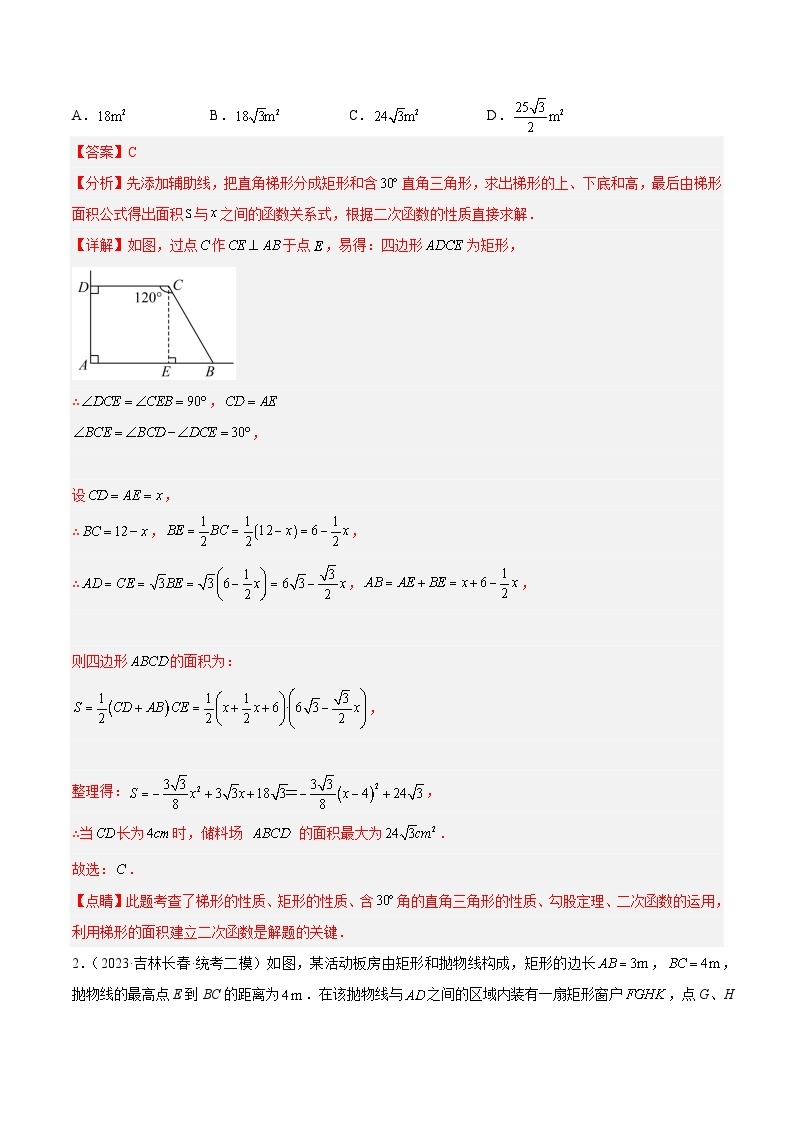 专题02 二次函数的应用重难点题型专训-2023-2024学年九年级数学上册重难点高分突破（浙教版）03