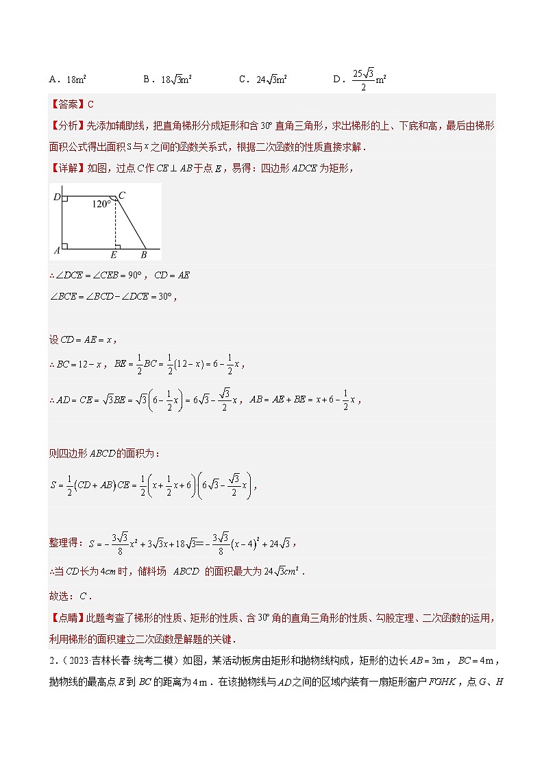专题02 二次函数的应用重难点题型专训-2023-2024学年九年级数学上册重难点高分突破（浙教版）03