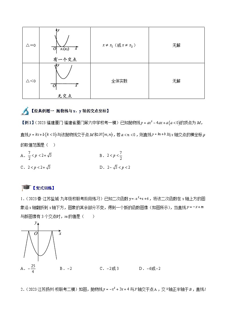 专题03 二次函数与一元二次方程重难点题型专训-2023-2024学年九年级数学上册重难点高分突破（浙教版）02