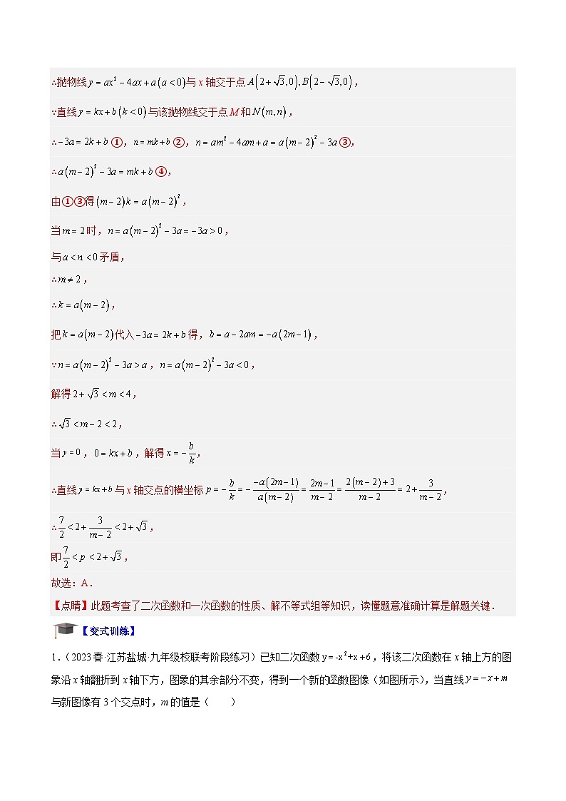 专题03 二次函数与一元二次方程重难点题型专训-2023-2024学年九年级数学上册重难点高分突破（浙教版）03