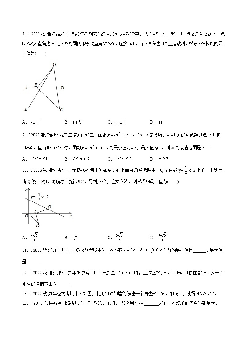 专题04 二次函数的最值问题专训-2023-2024学年九年级数学上册重难点高分突破（浙教版）02