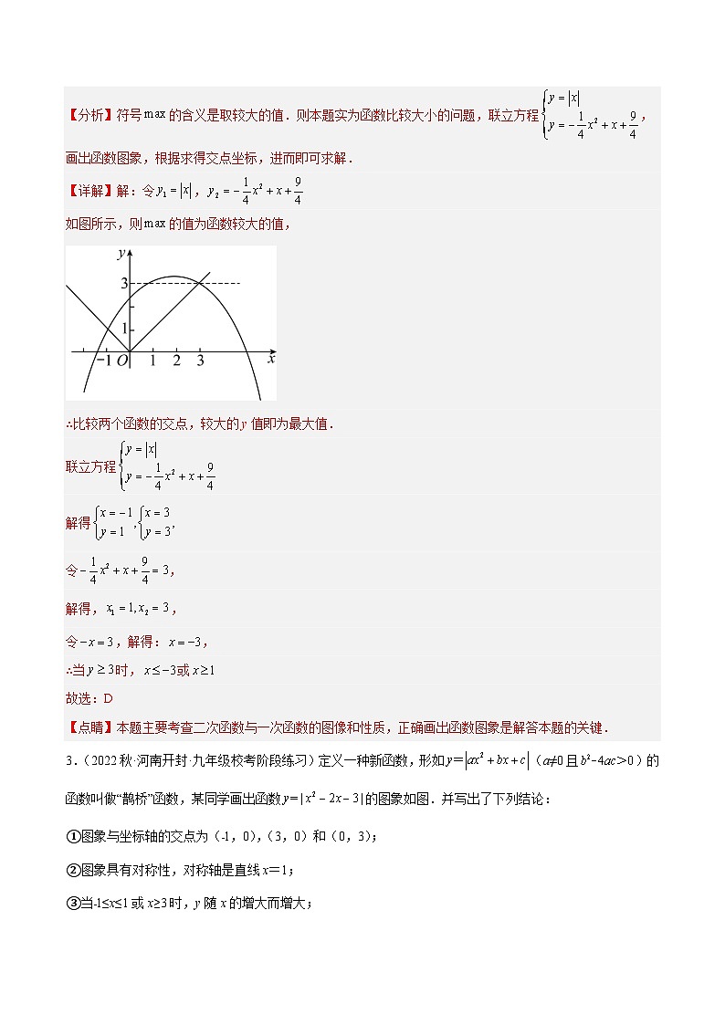 专题05 二次函数的新定义问题专训-2023-2024学年九年级数学上册重难点高分突破（浙教版）02