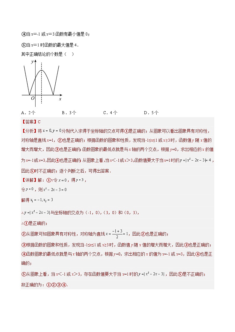 专题05 二次函数的新定义问题专训-2023-2024学年九年级数学上册重难点高分突破（浙教版）03