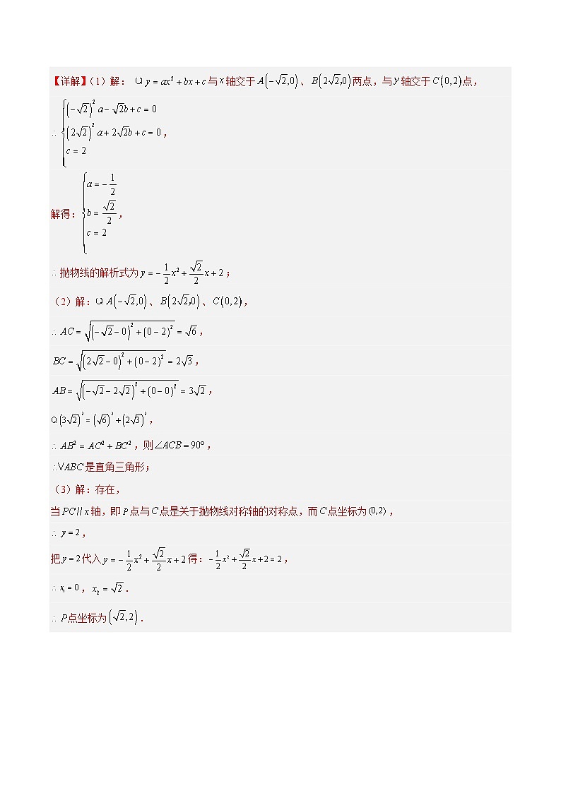 专题06 二次函数中的存在性问题专训-2023-2024学年九年级数学上册重难点高分突破（浙教版）02