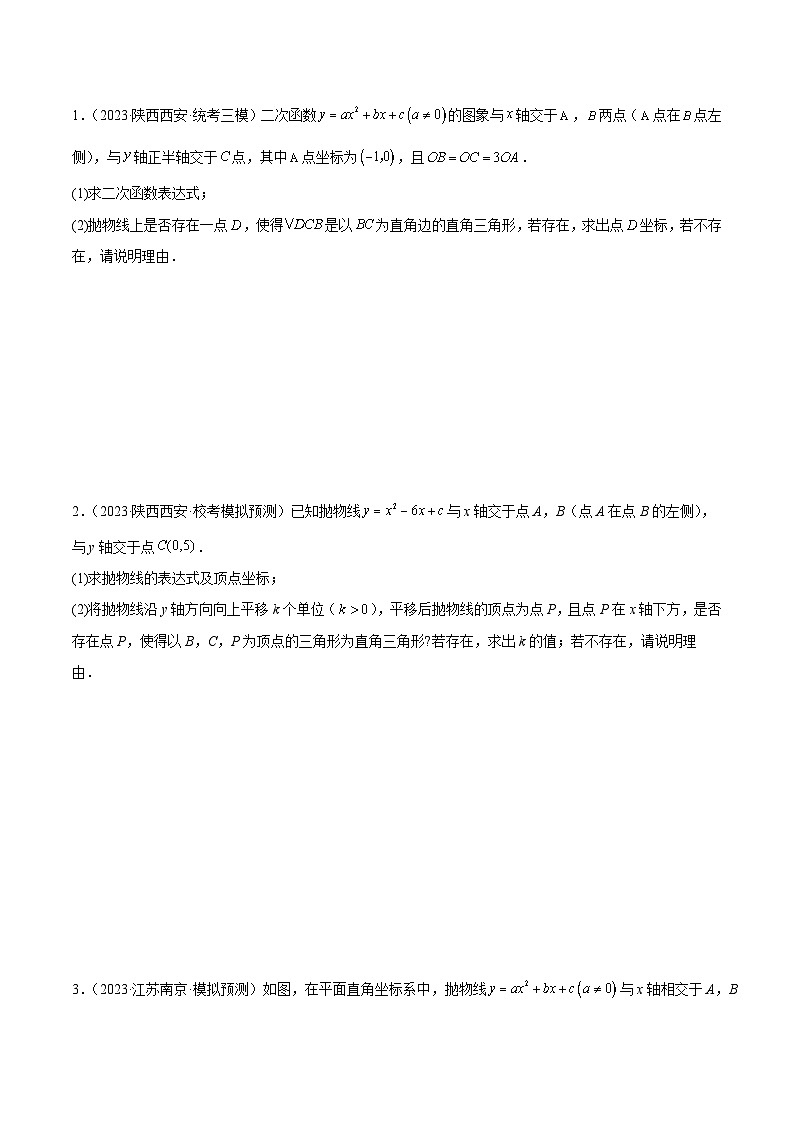 专题06 二次函数中的存在性问题专训-2023-2024学年九年级数学上册重难点高分突破（浙教版）02