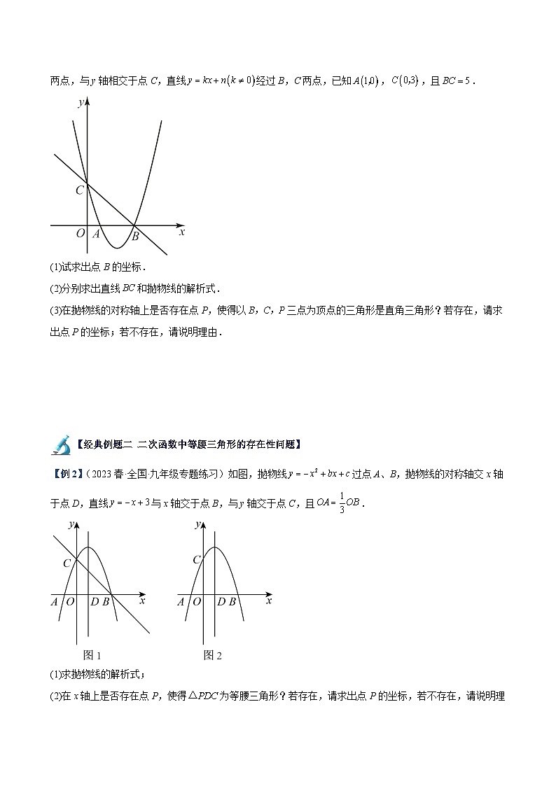 专题06 二次函数中的存在性问题专训-2023-2024学年九年级数学上册重难点高分突破（浙教版）03