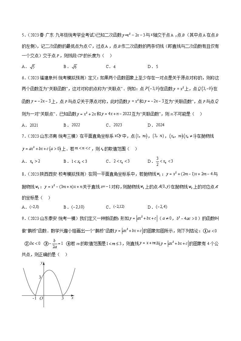 专题07 二次函数的压轴题型专训-2023-2024学年九年级数学上册重难点高分突破（浙教版）02