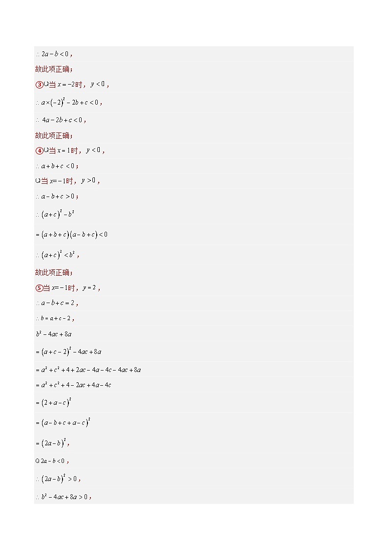 专题07 二次函数的压轴题型专训-2023-2024学年九年级数学上册重难点高分突破（浙教版）02