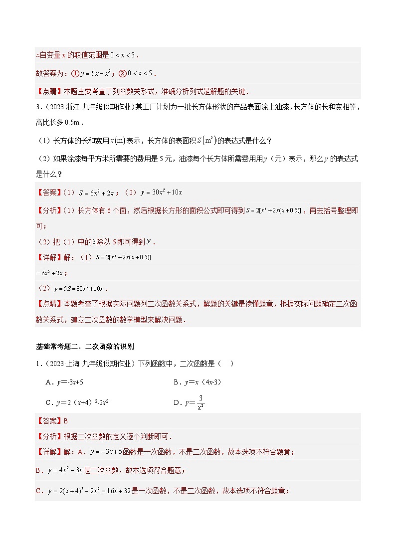 第1章 二次函数 基础常考60题（20个考点）专练-2023-2024学年九年级数学上册重难点高分突破（浙教版）02
