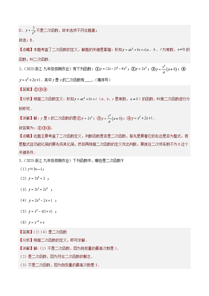 第1章 二次函数 基础常考60题（20个考点）专练-2023-2024学年九年级数学上册重难点高分突破（浙教版）03