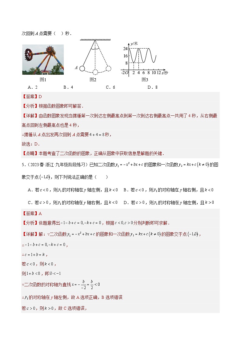 第1章 二次函数 重难点检测卷（解析版）第3页