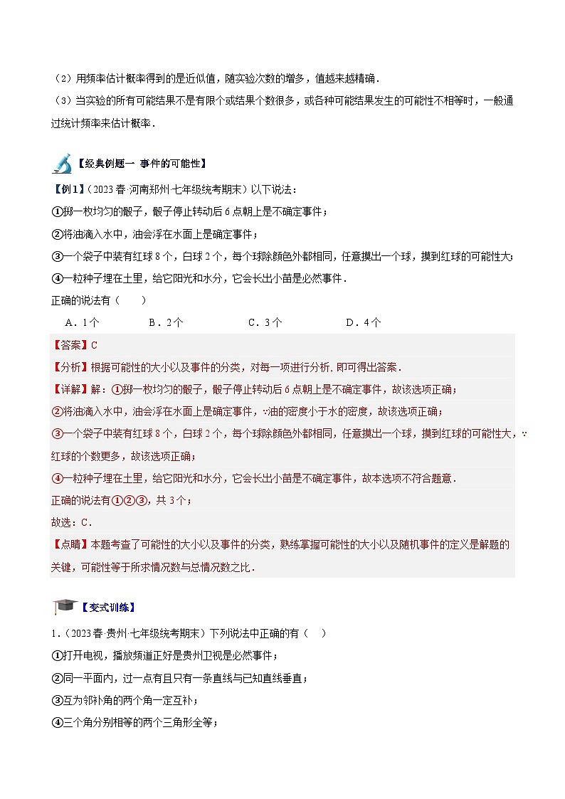 专题08 简单事件的概率重难点题型专训（八大题型）-2023-2024学年九年级数学上册重难点高分突破（浙教版）02