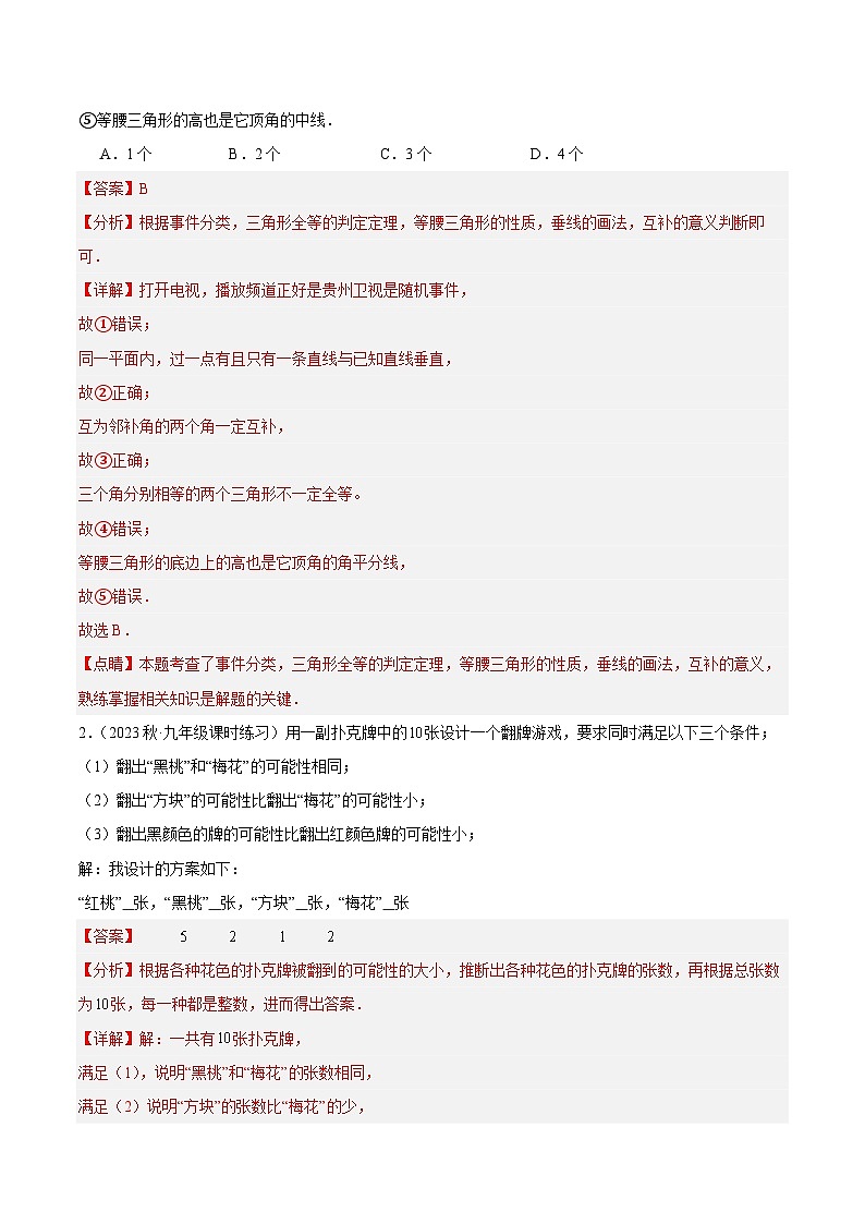 专题08 简单事件的概率重难点题型专训（八大题型）-2023-2024学年九年级数学上册重难点高分突破（浙教版）03