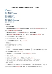 专题08 简单事件的概率重难点题型专训（八大题型）-2023-2024学年九年级数学上册重难点高分突破（浙教版）