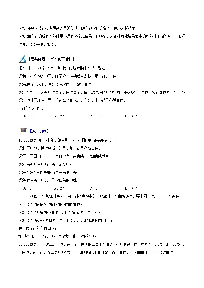 专题08 简单事件的概率重难点题型专训（八大题型）-2023-2024学年九年级数学上册重难点高分突破（浙教版）02
