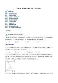 专题09 圆重难点题型专训（十大题型）-2023-2024学年九年级数学上册重难点高分突破（浙教版）